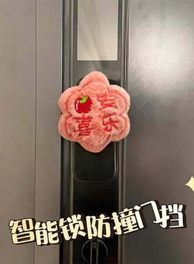 指纹锁防撞神器门把手防撞玩偶