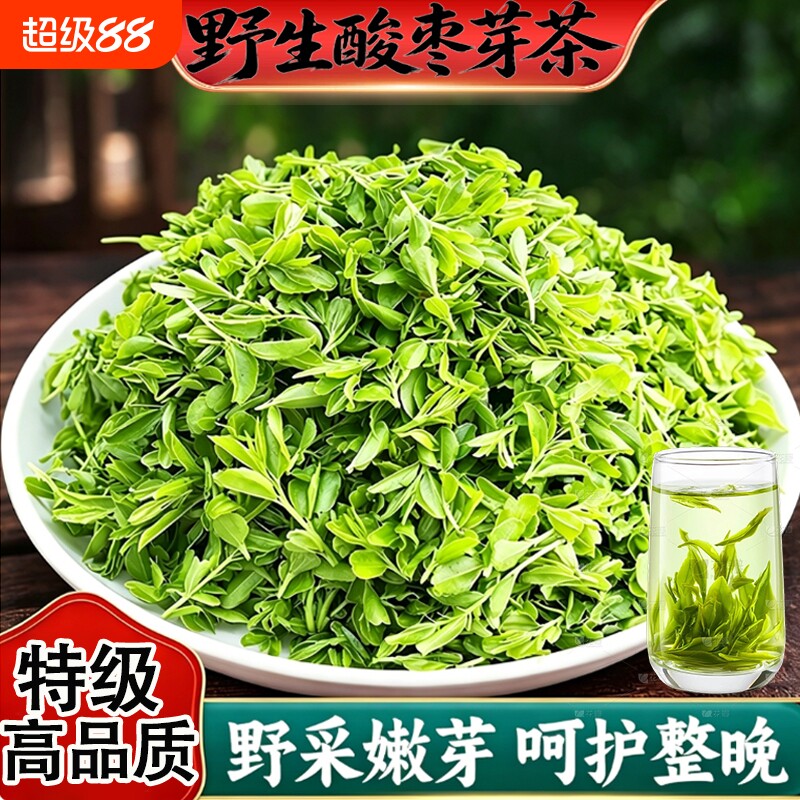 野生酸枣芽茶正品旗舰店泰山新鲜直采山东头茬嫩芽山枣叶睡眠茶饮