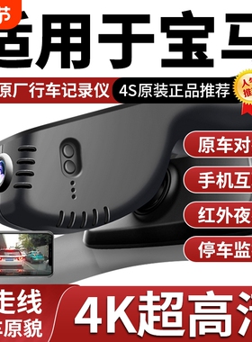 宝马 全系IX X1 X3 X5 1系2系3系5系6系MINI免走线专用行车记录仪