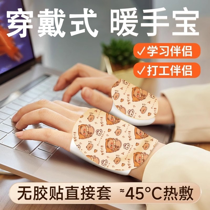 【冬天不冻手】自发热暖手宝