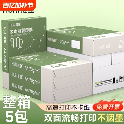 加厚80g整箱复印纸70g整箱批发