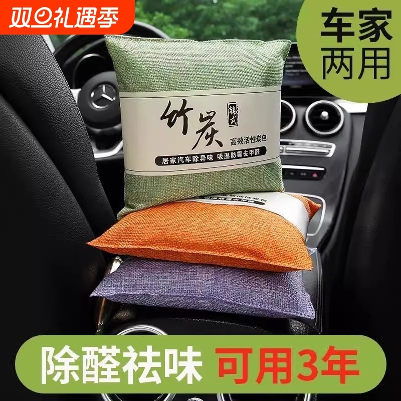 新车除甲醛除异味车内专用活性炭汽车用竹炭包车载碳包净化除异味