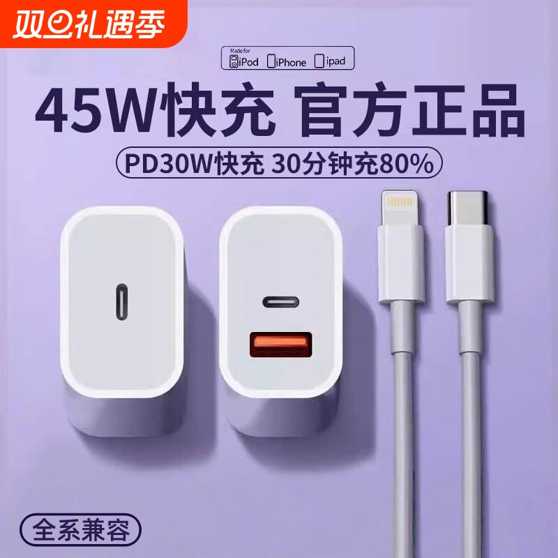 适用苹果充电器PD45W双口iPhone17快充线快充头16/15Promax手机14数据线30w二合一13插头原12套装