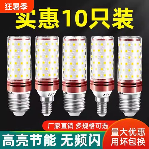 led灯泡e14小螺口E27家用超亮节能玉米灯水晶吊灯光源三色大螺口