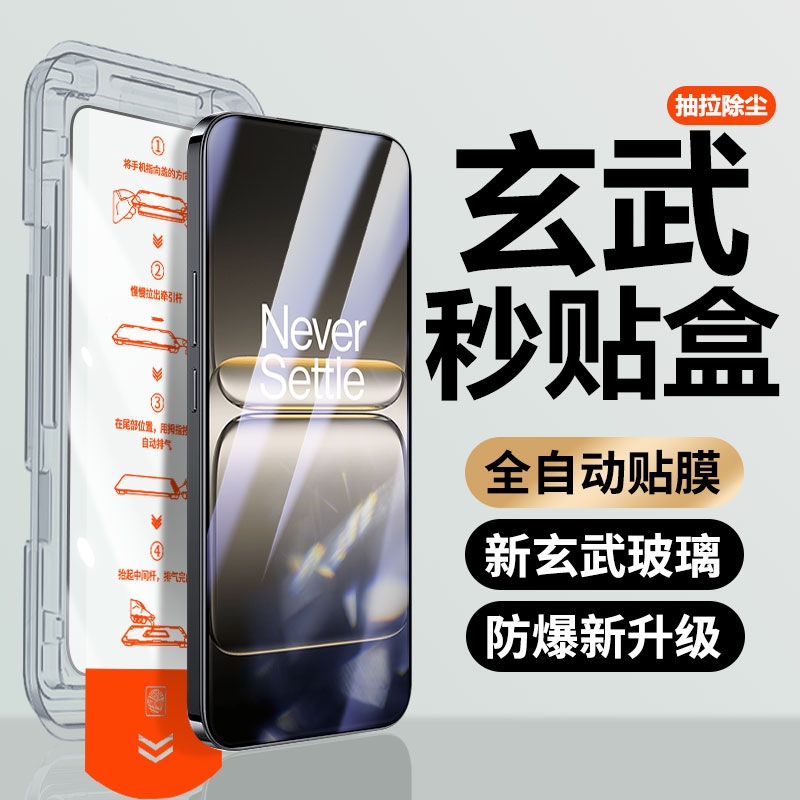 适用一加系列神器秒贴高铝钢化膜
