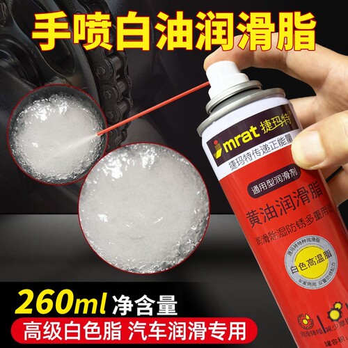 白色耐高温黄油喷剂锂基脂润滑油