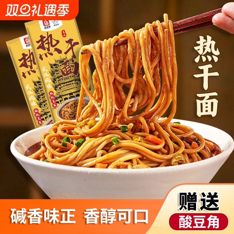 武汉热干面湖北正宗碱水面方便速食早餐特产挂面干拌面153g*面条