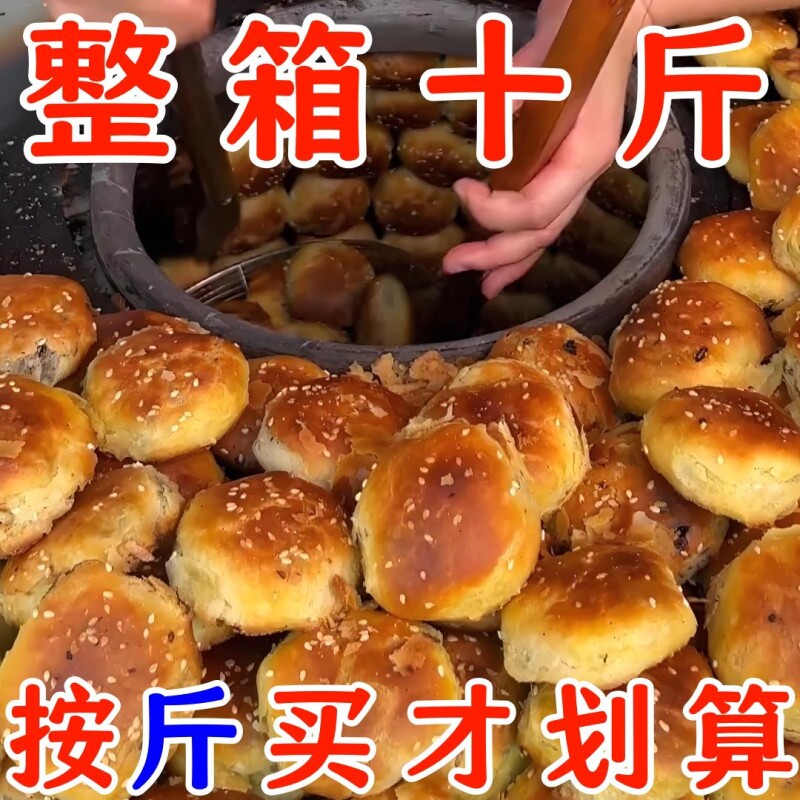 新鲜黄山烧饼正宗梅菜扣肉梅干干菜陷特产老式整箱送礼传统手工