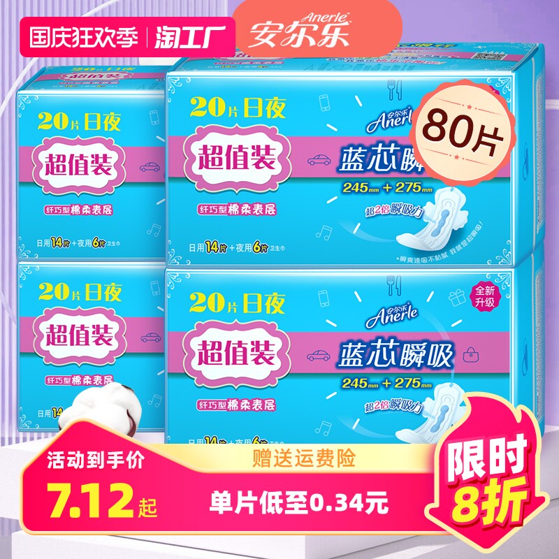 安尔乐卫生巾日夜用组合装棉柔姨妈巾纤巧防漏女官方正品护翼日用属于什么档次？