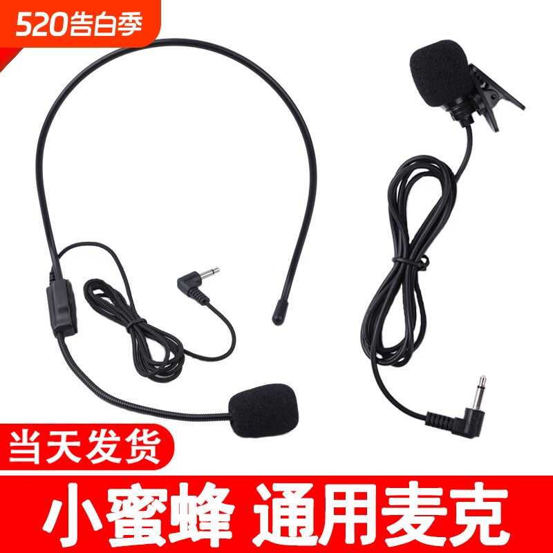 小蜜蜂扩音器教师专用麦克风老师上课耳麦讲课领夹式通用话筒配件