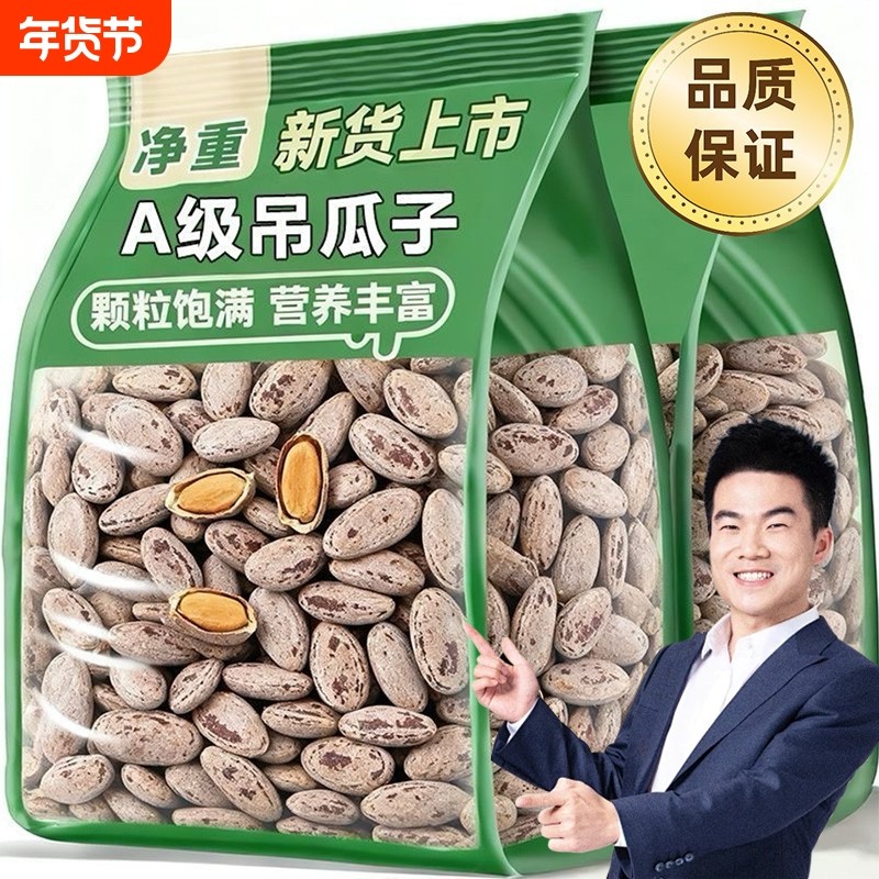 吊瓜子2025新货大颗粒奶油味原味椒盐味小零食年货官方旗舰店正品,零食/坚果/特产,瓜子,淘宝优惠券,粉丝福利购,淘宝优惠卷