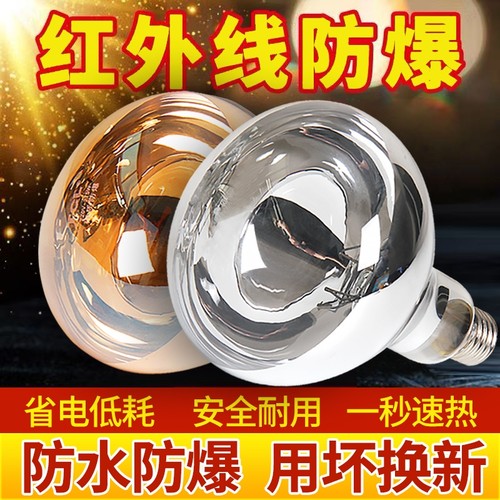 浴霸灯泡卫生间取暖防爆灯暖浴霸275W老式浴室灯暖浴霸灯照明中间