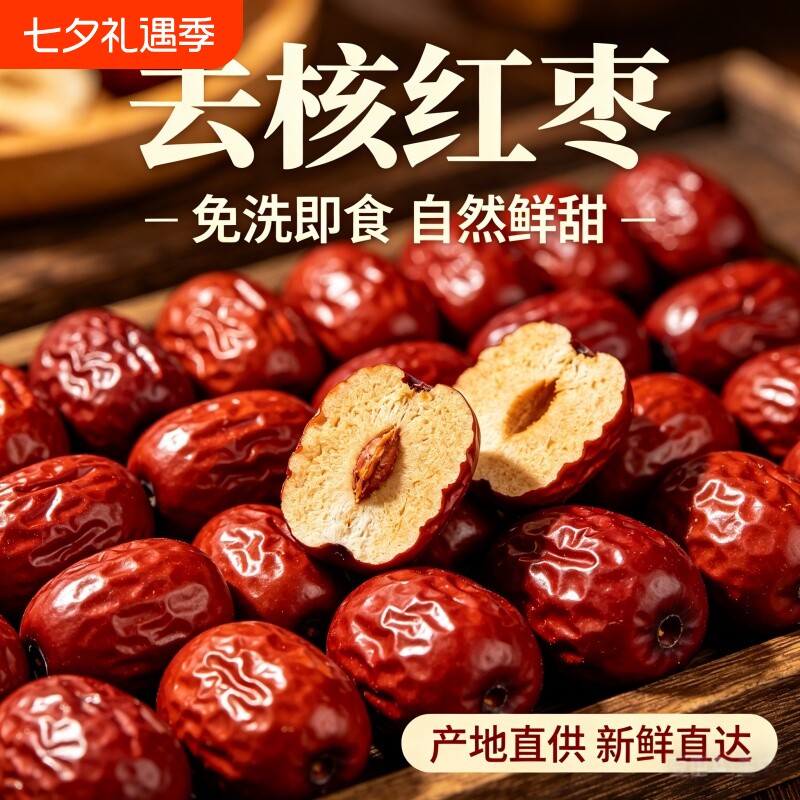 红枣新疆灰枣去核枣粽子枣批发零食蜜饯空心枣无核新鲜免洗泡茶