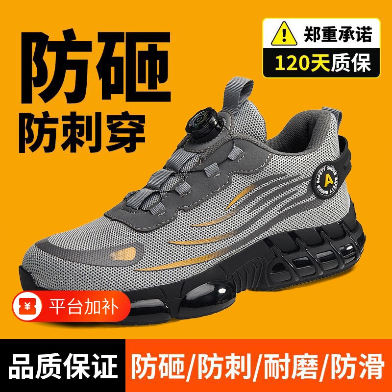 劳保鞋钢包头耐磨防砸防刺穿方便旋转扣轻便软底舒适工作防护男士