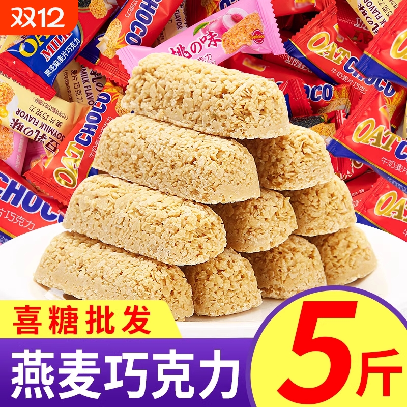 麦片巧克力棒5斤酥糖牛奶营养喜糖果散装休闲零食混装袋装燕麦