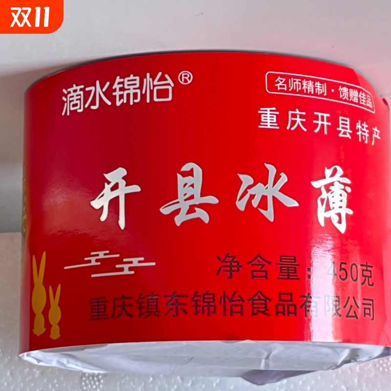 重庆开县开州冰薄特产滴水锦怡传统中秋月饼450g*1盒糕点芝麻礼品