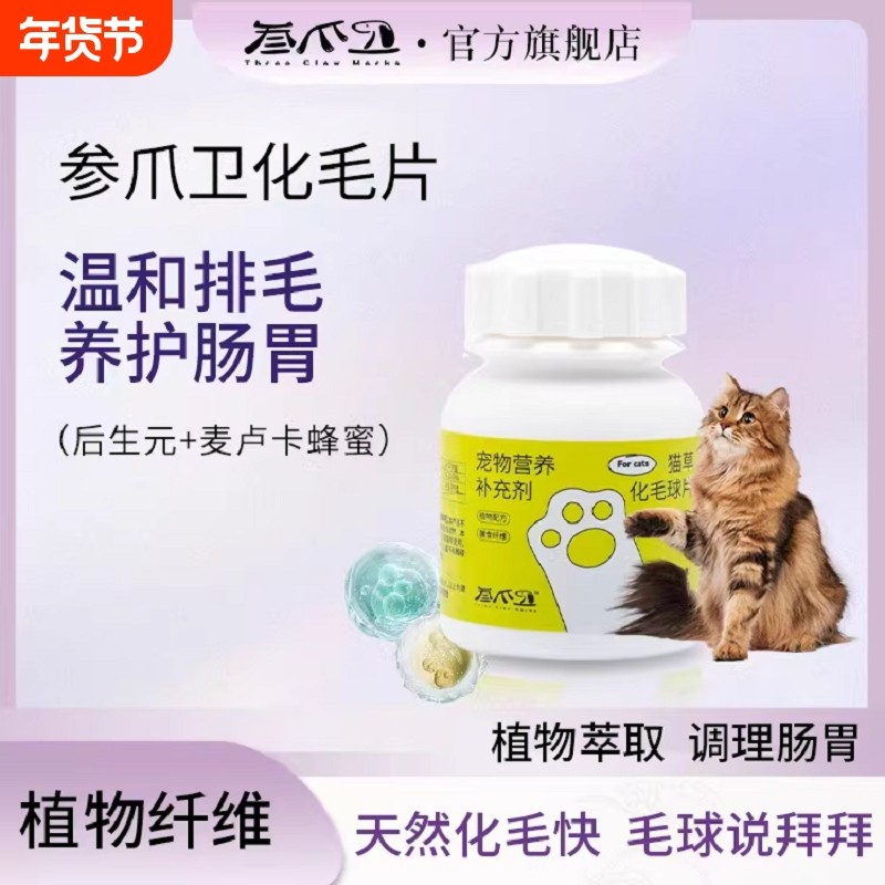猫咪化毛球片化毛膏专用猫草片草本吐毛排毛维生素片肠胃调理温和,宠物/宠物食品及用品,猫化毛膏/化毛球片,淘宝优惠券,粉丝福利购,淘宝优惠卷