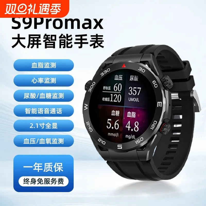 2024新款精准血糖智能手表测尿酸血脂血压心率监测运动中老年手环