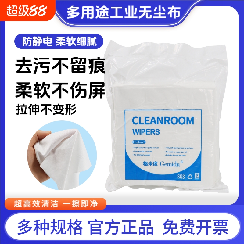 超细纤维工业不掉毛无尘清洁uv喷头镜片贴膜仪器擦拭防静电无尘布