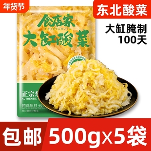 食店家正宗东北酸菜丝500g*5大缸腌制酸白菜东北特产杀猪菜整箱