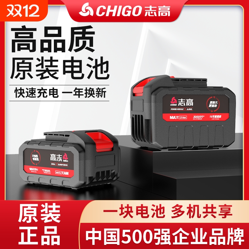 志高锂电池扳手磨机工具通用配件