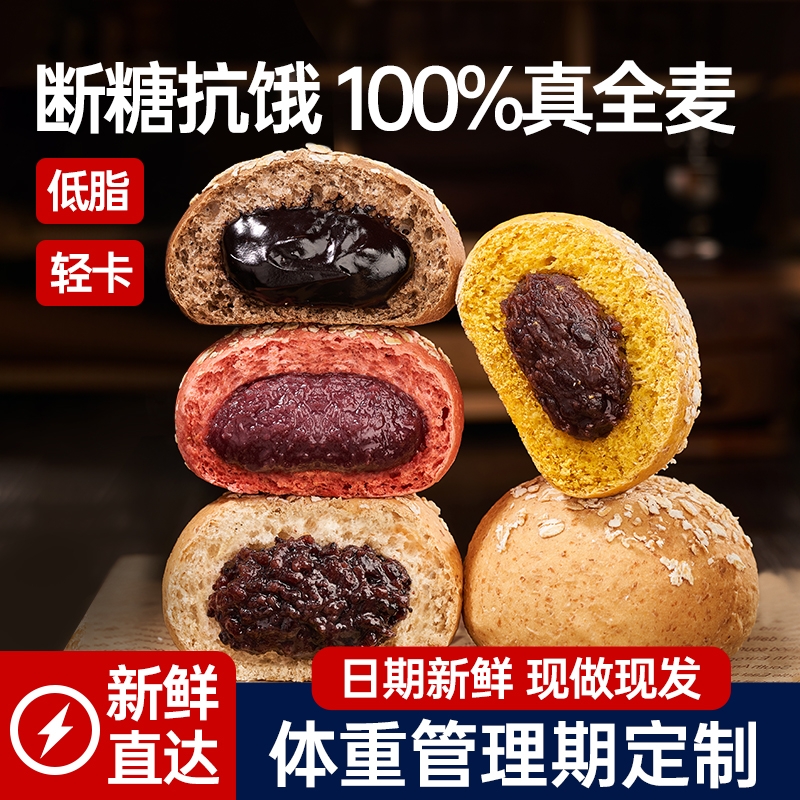 碧翠园全麦欧包50g*20只低零无蔗糖卡减粗粮脂肥健康早餐夹心面