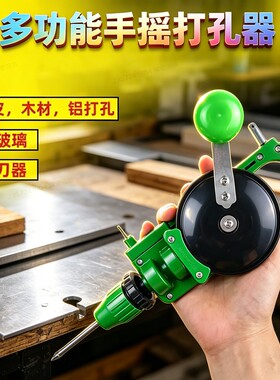 手摇钻多功能手钻家用手动钻孔器木工打孔器diy手工工具铁皮木材