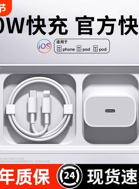 30W新3C认证快充适用苹果iphone17充电器16pro数据线14/13/12/8p/插头plus专用xr充电头正品PD套装max速冲20W