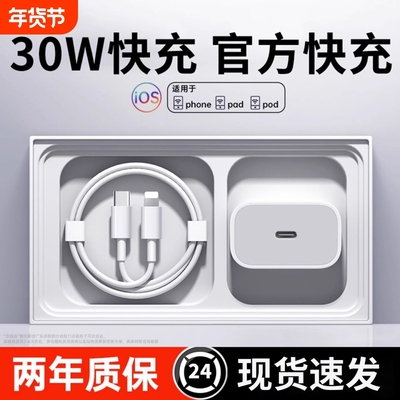 30W新3C认证快充适用苹果iphone17充电器16pro数据线14/13/12/8p/插头plus专用xr充电头正品PD套装max速冲20W