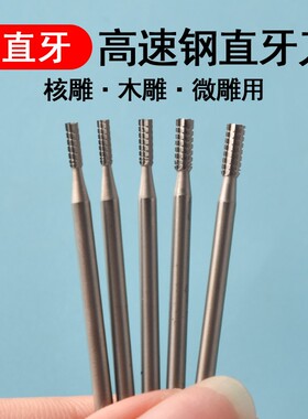 电动笔木头雕刻头直牙刀