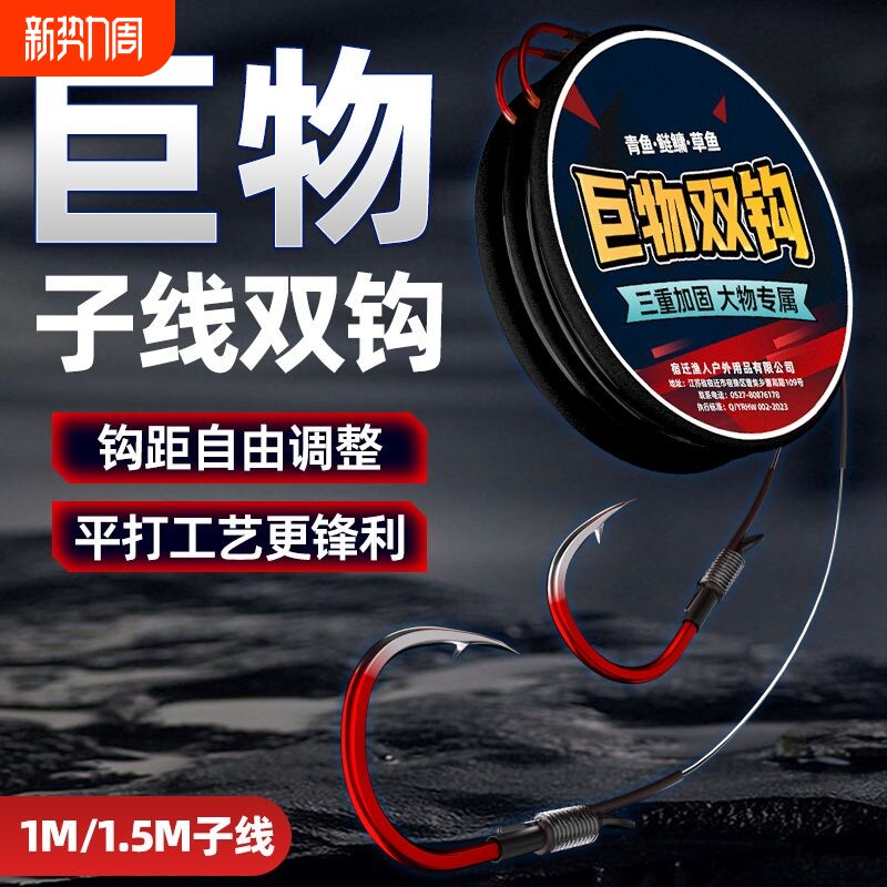 巨物子线双钩防脱加长子线伊势尼成品鱼钩青草鲢鳙大物专用钩鱼线