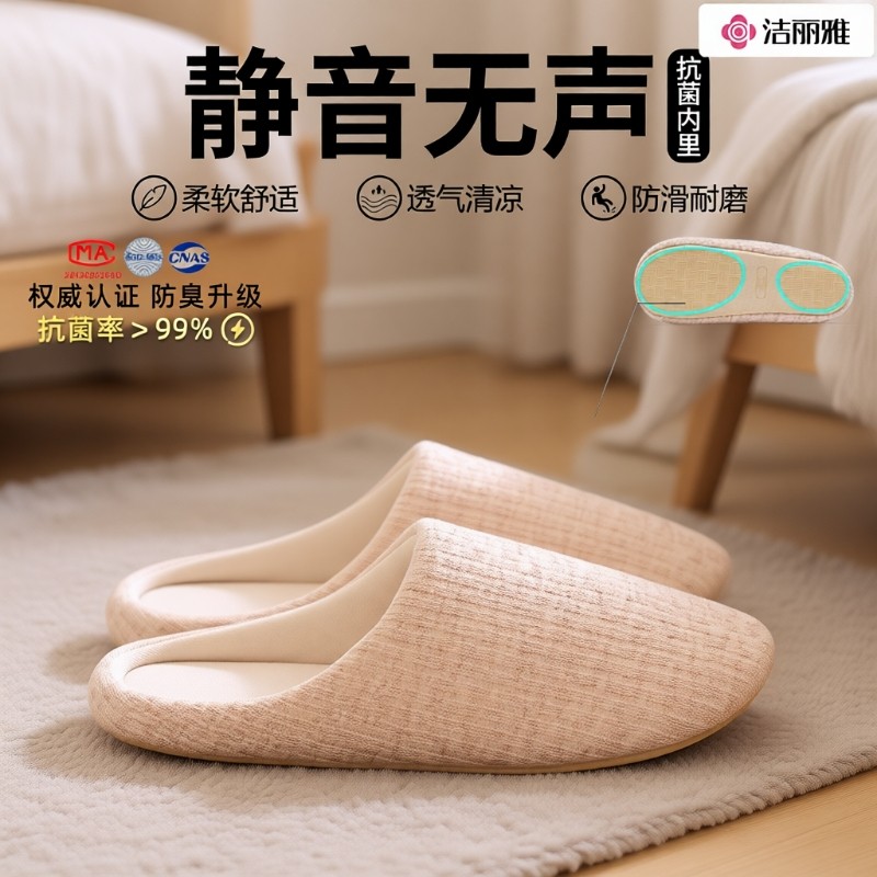 洁丽雅日式静音拖鞋女款秋冬季居家室内抗菌防滑四季地板棉拖鞋男