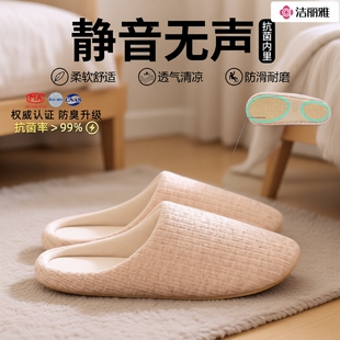 静音拖鞋 地板棉拖鞋 女款 居家室内抗菌防滑四季 男 秋冬季 洁丽雅日式