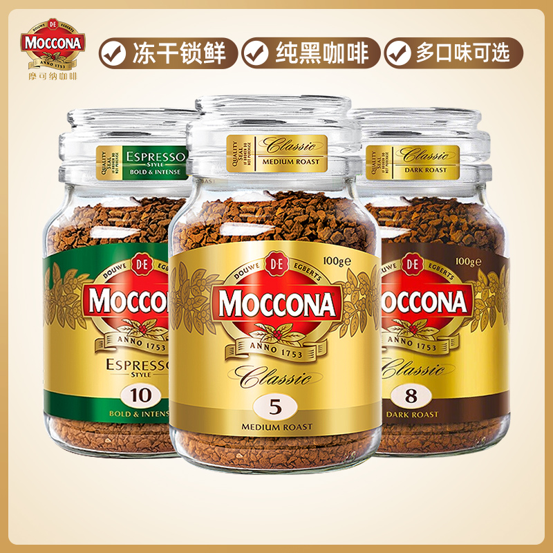 进口摩可纳咖啡美式冻干黑咖啡8号10号榛果深度烘焙0蔗糖多规格