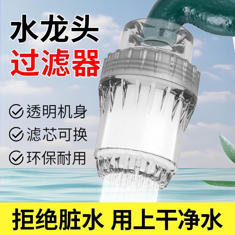 自来水龙头过滤器防溅花洒厨房家用净水器学生宿舍公寓通用滤水器