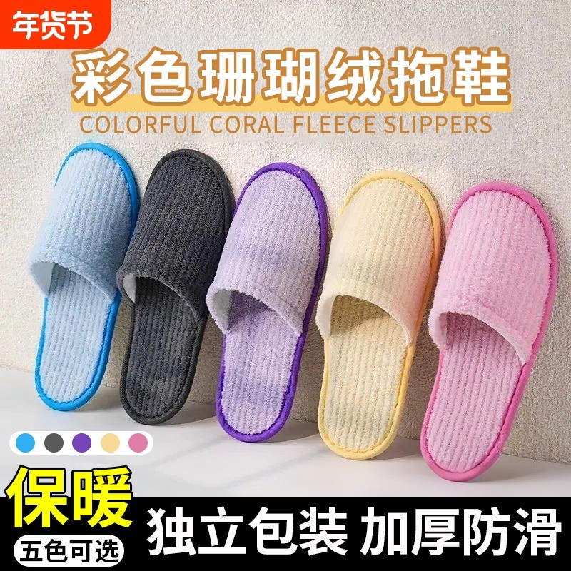 一次性拖鞋珊瑚绒居家待客独立包装防滑保暖加厚便携家居旅行厚底,居家布艺,一次性拖鞋,淘宝优惠券,粉丝福利购,淘宝优惠卷