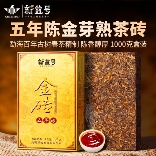 普洱茶新益号熟茶勐海茶砖