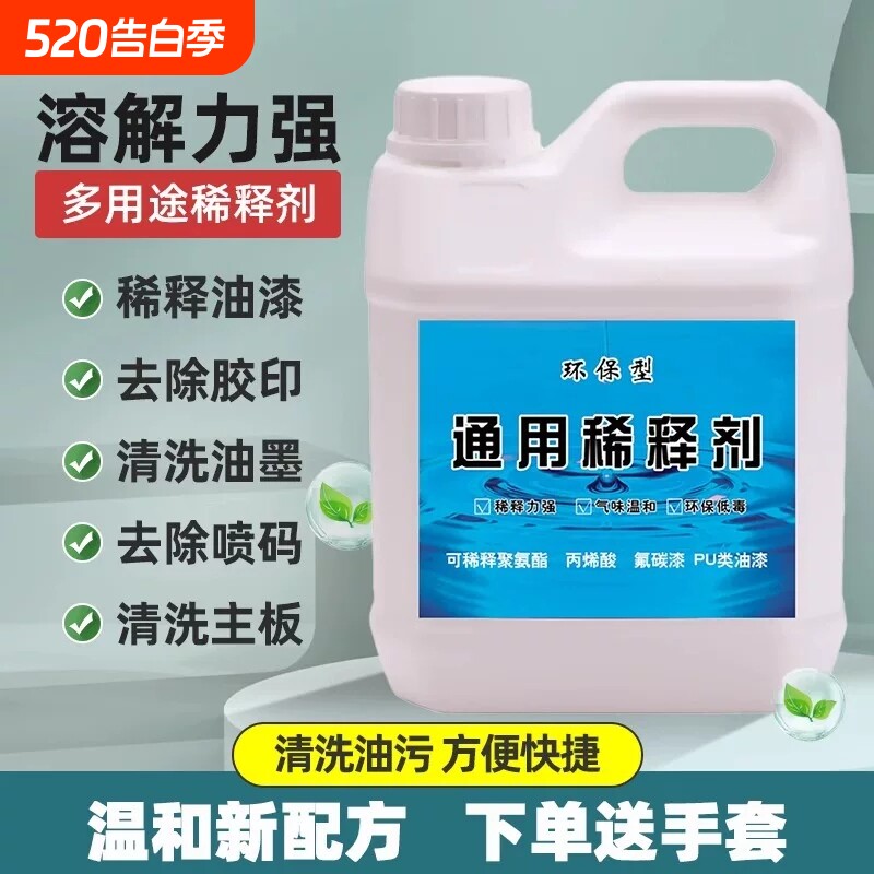 油漆稀释剂喷码油墨油污去除剂通用型稀料剂