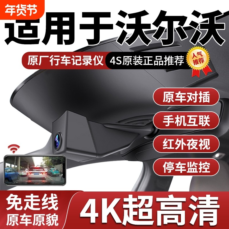 专用于沃尔沃行车记录仪XC60XC90S90S60XC40V40