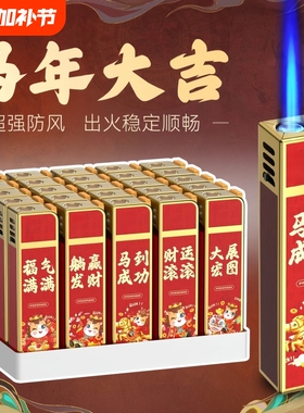 打火机防风马年大吉金属防爆可充气耐用家用商超便利店批发火机