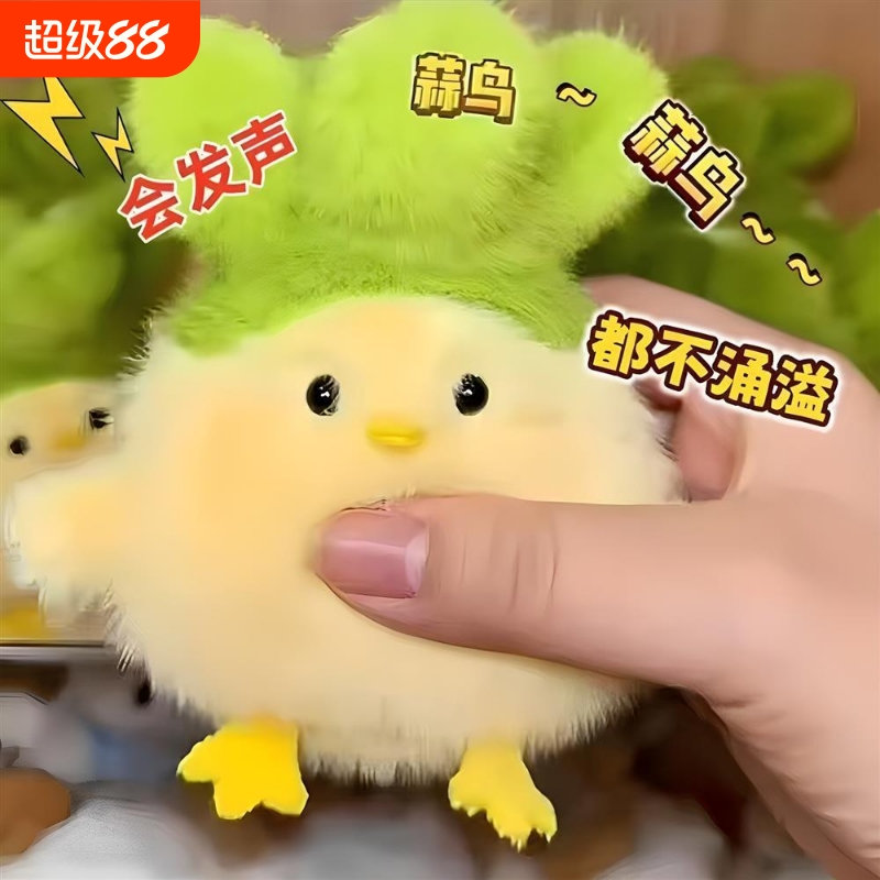 正版蒜鸟发声玩偶挂件武汉文创搞笑和平鸟公仔送女朋友六一节礼物