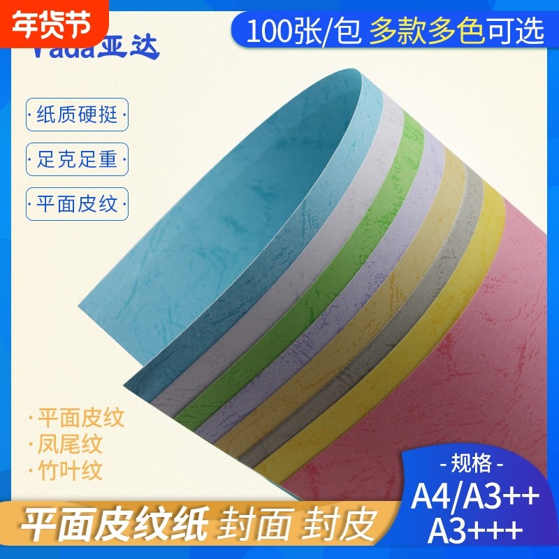 平面皮纹纸A4 a3++加长180g多色封面彩色花纹装订手工用仿皮纹文件书本297*460封皮纸标书凤尾纹云彩纸竹叶纹