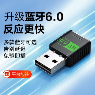 USB蓝牙接收器适配器电脑台式机模块发射器键盘鼠标手柄音响耳机