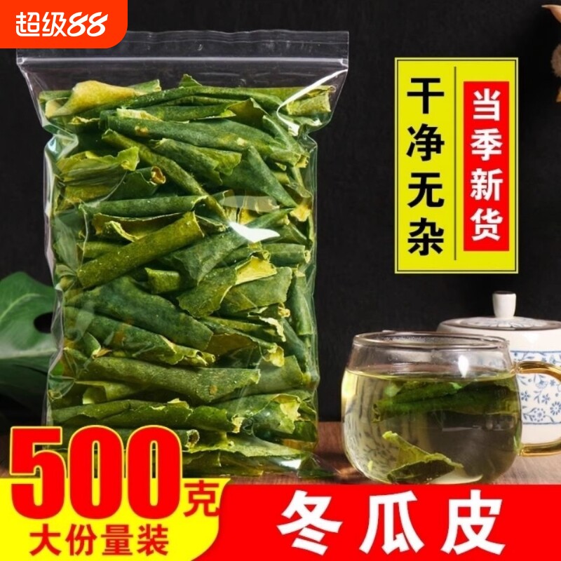 冬瓜皮中药材正品干冬瓜皮泡水喝薄片玉米须决明子荷叶片新货新货