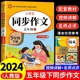 2024五年级下册上册同步作文人教版下学期教材小学语文黄冈作文书大全阅读专项训练推荐满分优秀作文选5年级上下人教部编试卷教育