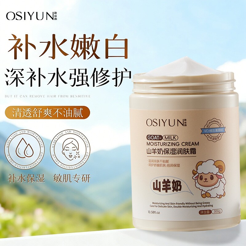 保湿滋润清爽不油腻身体如霜山羊奶润肤霜300g*1