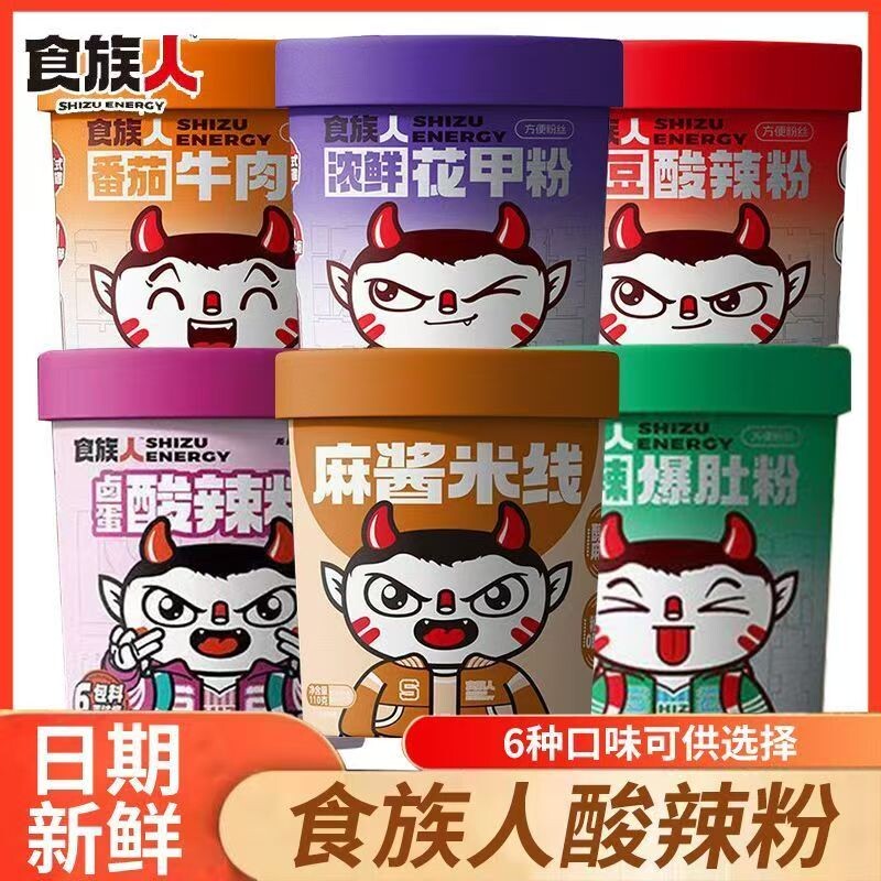 食族人私房牛肉面方便即食速食拉泡面桶装爆肚冲泡酸辣米线花甲