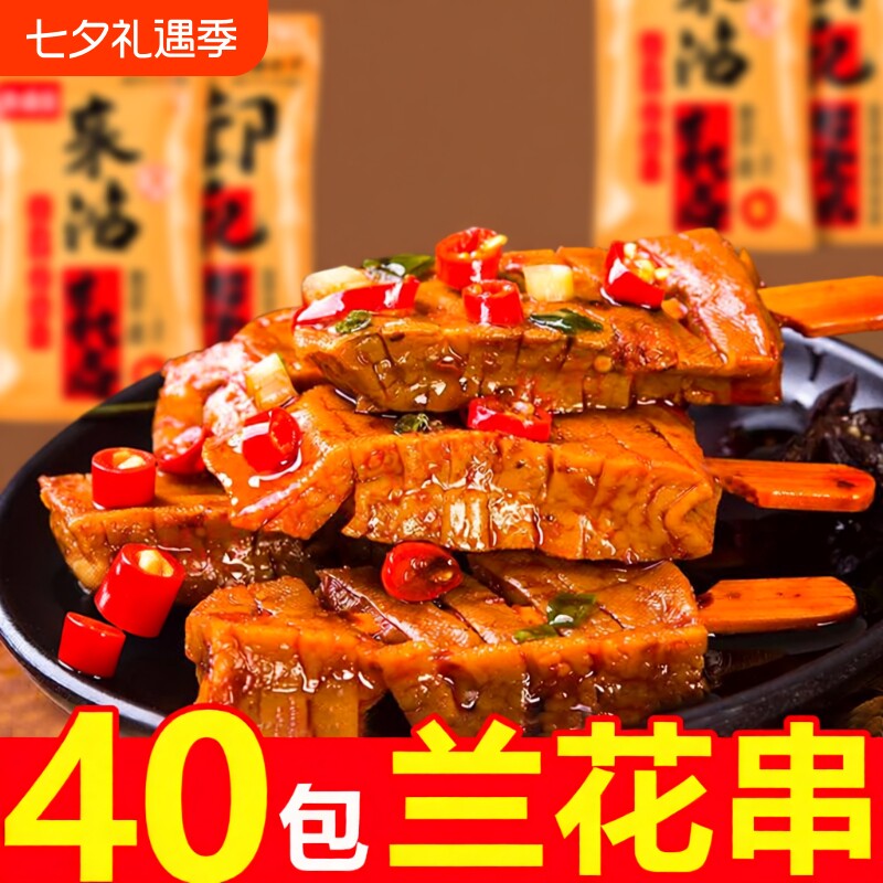 武冈卤豆干豆腐干零食兰花串湖南特产豆腐串香干子麻辣小吃辣味