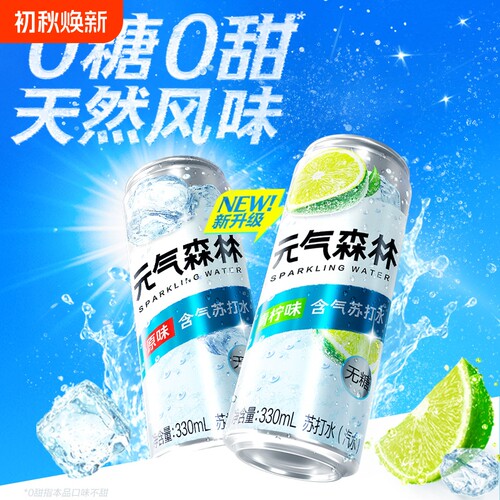 元气森林苏打水无甜气泡水