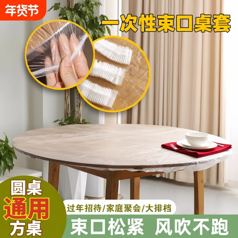 一次性桌布加厚长正方圆桌家商用结婚庆酒席餐饮饭店塑料红色台布,居家布艺,桌布,淘宝优惠券,粉丝福利购,淘宝优惠卷